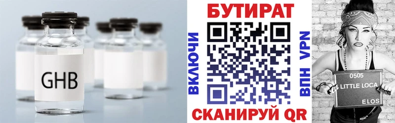БУТИРАТ 1.4BDO  Купить  Катайск 